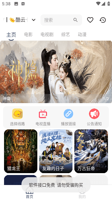 大学影视君软件下载截图4