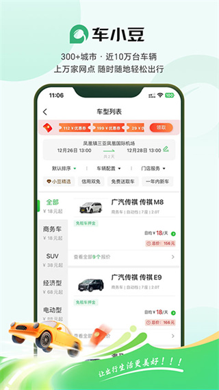 车小豆租车截图1