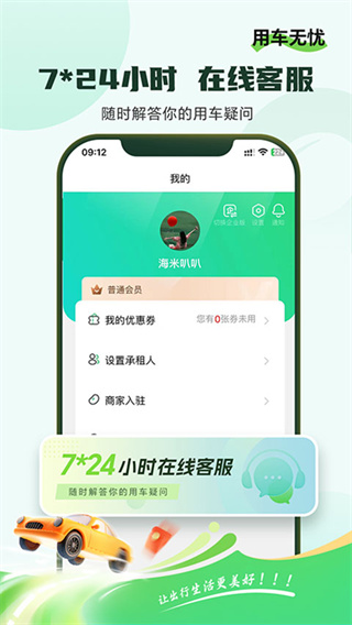 车小豆租车截图4