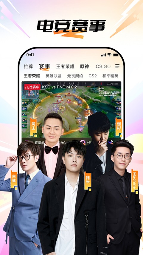 斗鱼tv版截图5