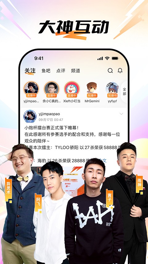 斗鱼tv版截图3