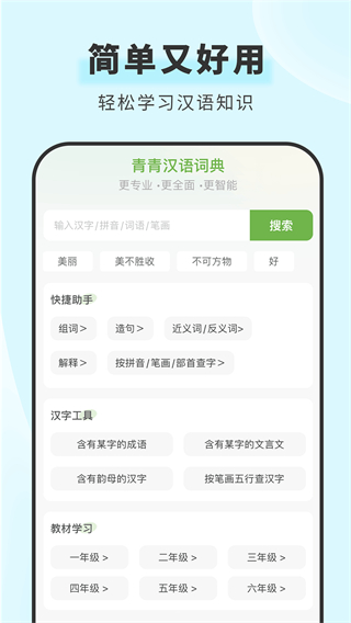 青青汉语词典截图4