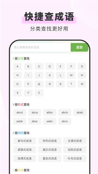 青青汉语词典截图1