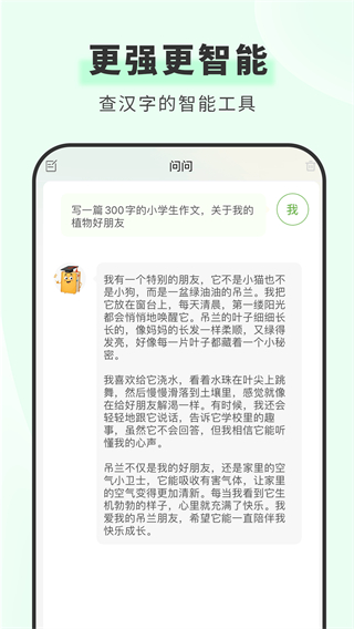 青青汉语词典截图2
