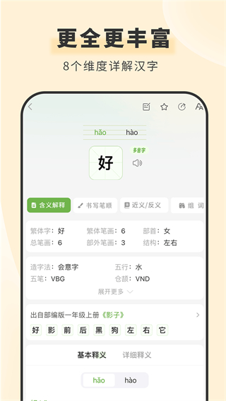 青青汉语词典截图3