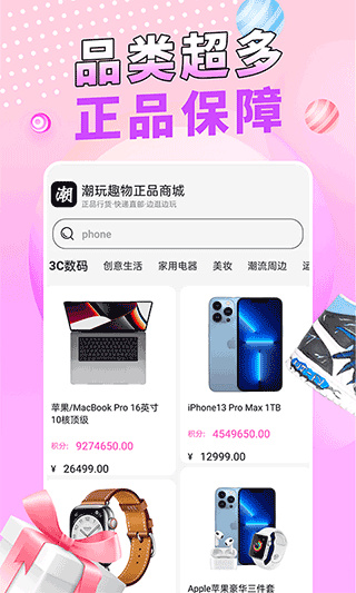 盲盒玩家截图2