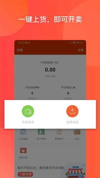 有赞微小店截图4