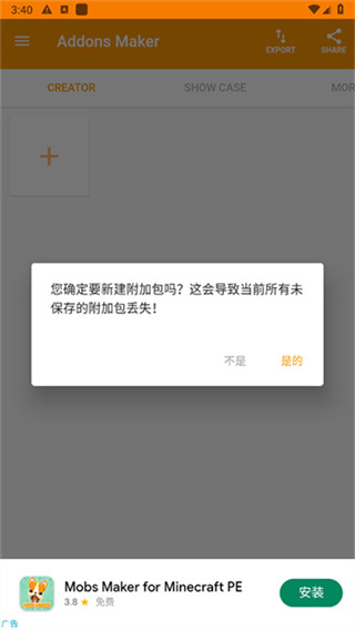 MAM我的世界MOD制作器截图2