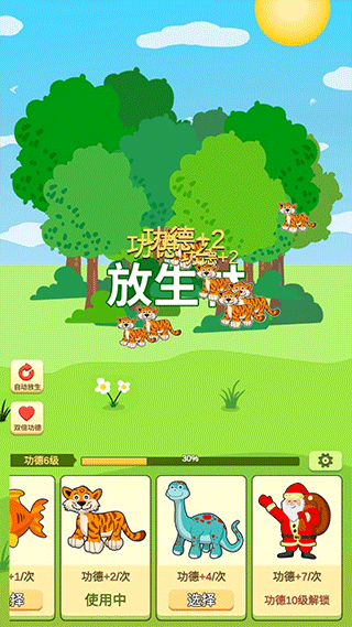 放生模拟器免广告截图3