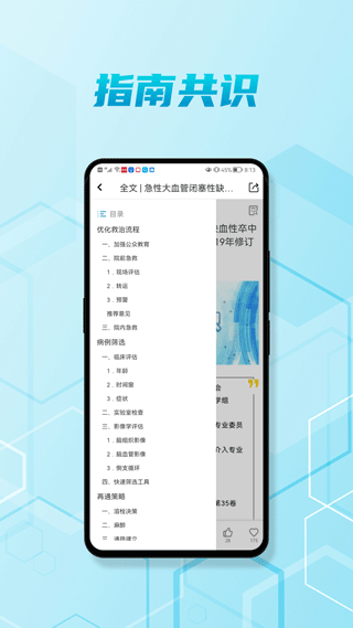 脑医汇截图2