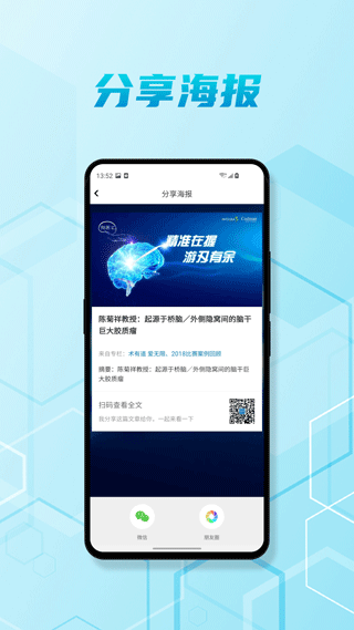 脑医汇截图3