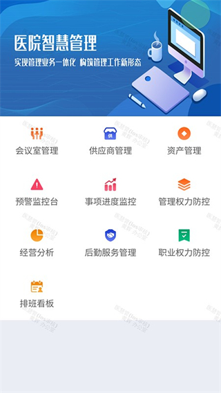 医慧管截图2