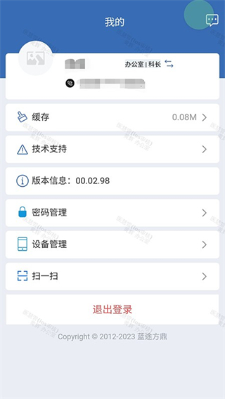 医慧管截图4