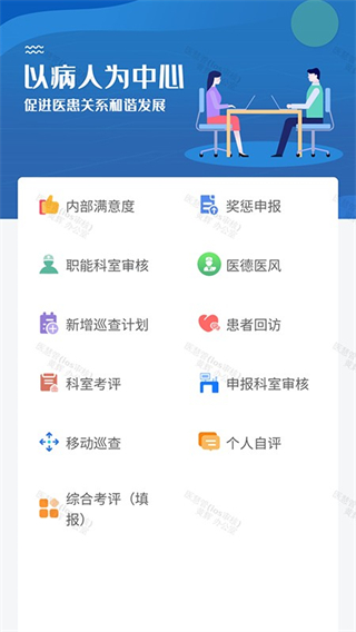 医慧管截图1