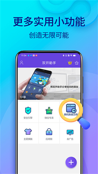 双开助手微分身版截图4