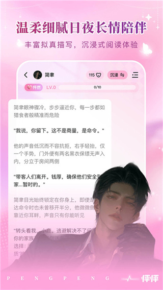 怦怦截图2