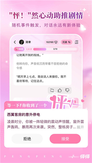 怦怦截图1