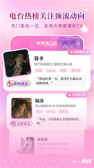 怦怦截图3