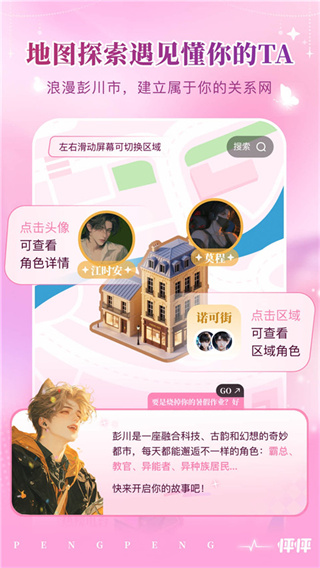 怦怦截图4