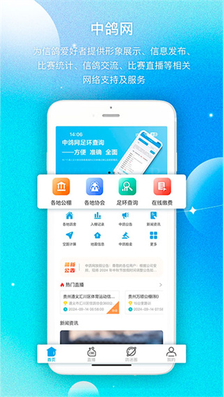 中鸽网截图2