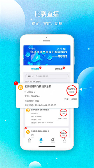 中鸽网截图4