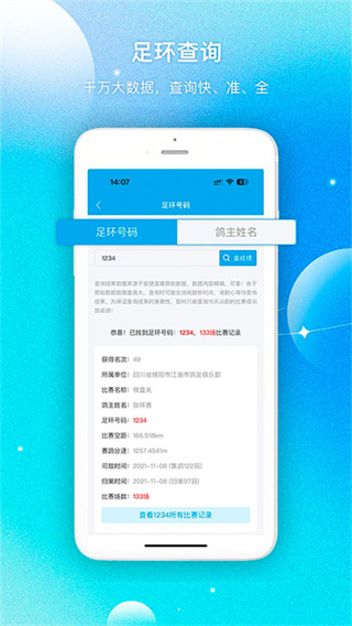 中鸽网截图3