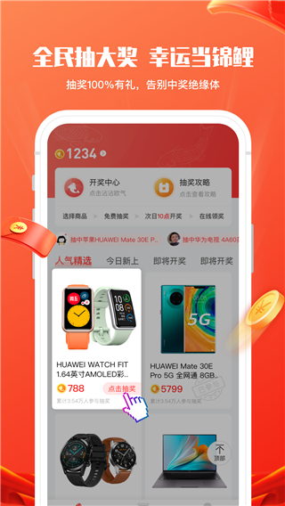 锦鲤社截图2