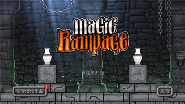 Magic Rampage截图4