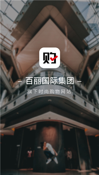 优购时尚商城截图2