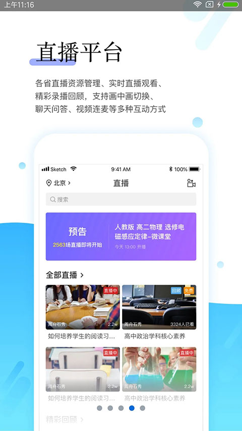 师学宝截图4