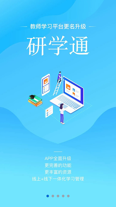师学宝截图3