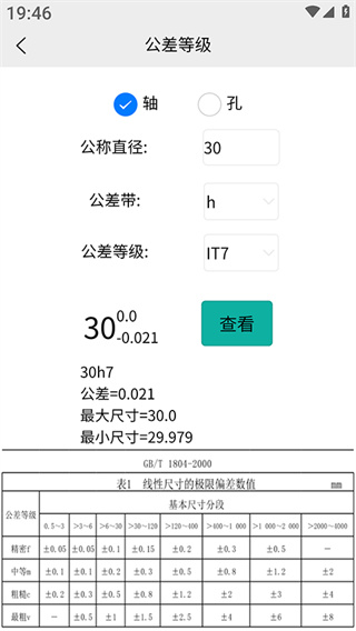 车工计算截图3