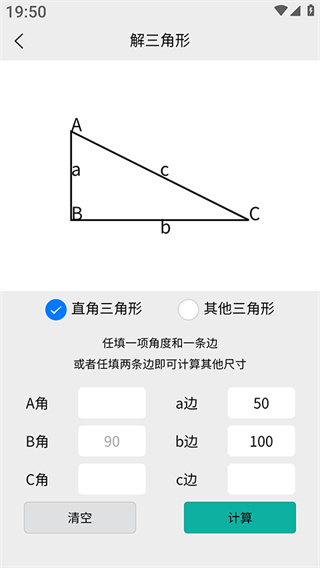 车工计算截图1