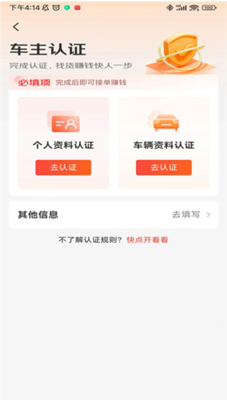 京驿货车截图2
