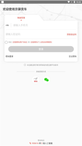 京驿货车截图3