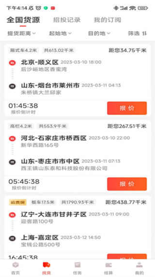 京驿货车截图4