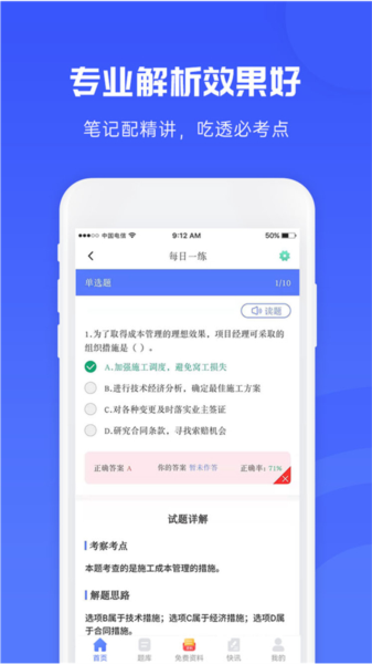 益题库app截图2