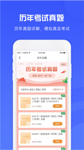 益题库app截图3