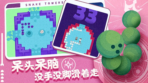 蛇塔截图5