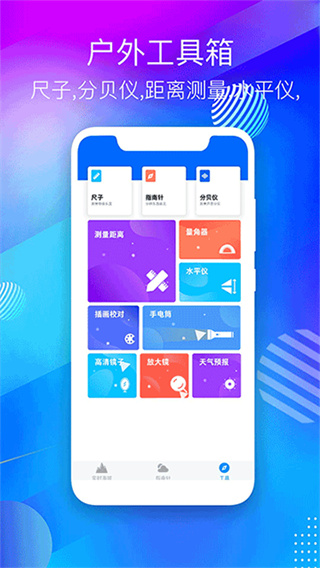 GPS海拔测量仪截图3