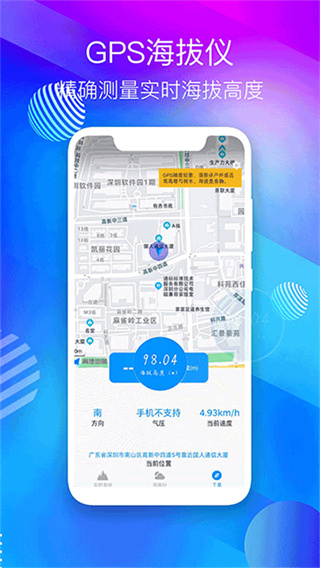 GPS海拔测量仪截图4