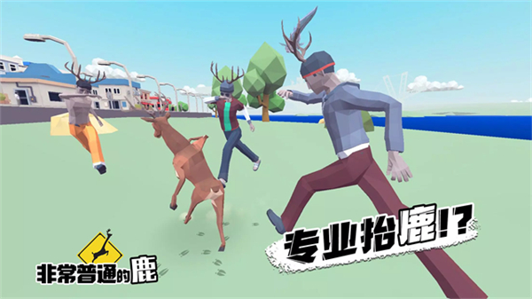 Deeeer Simulator截图3