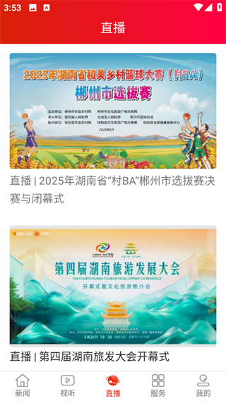 资兴发布截图3