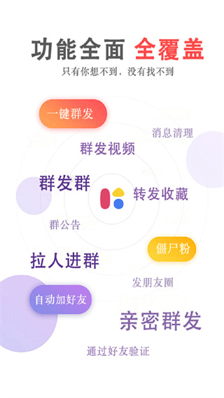群发无忧截图1