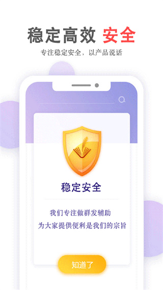 群发无忧截图2