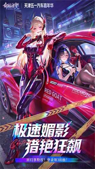 命运圣契截图2