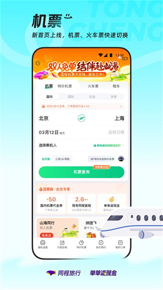 同程旅行截图2