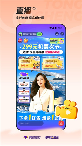 同程旅行截图4