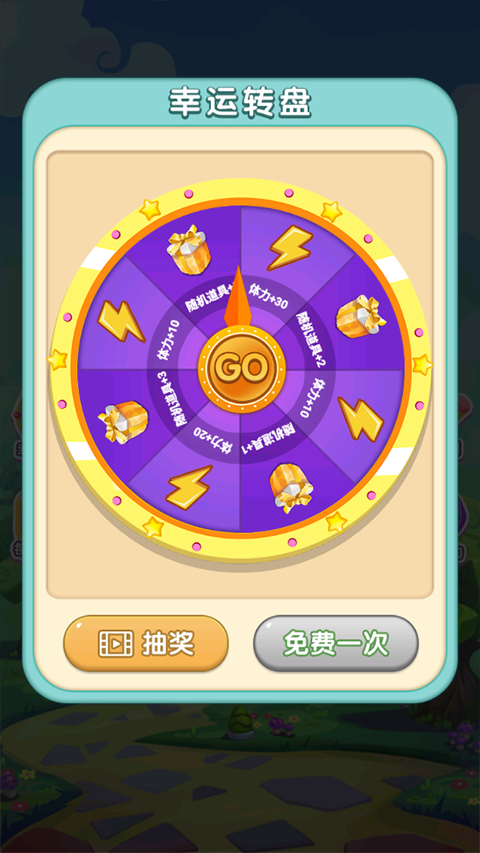 星糖消消乐截图3