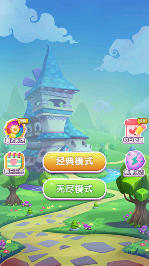 星糖消消乐截图1